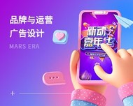 品牌与运营广告设计