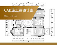 CAD施工图设计班