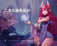 二次元游戏角色手绘班